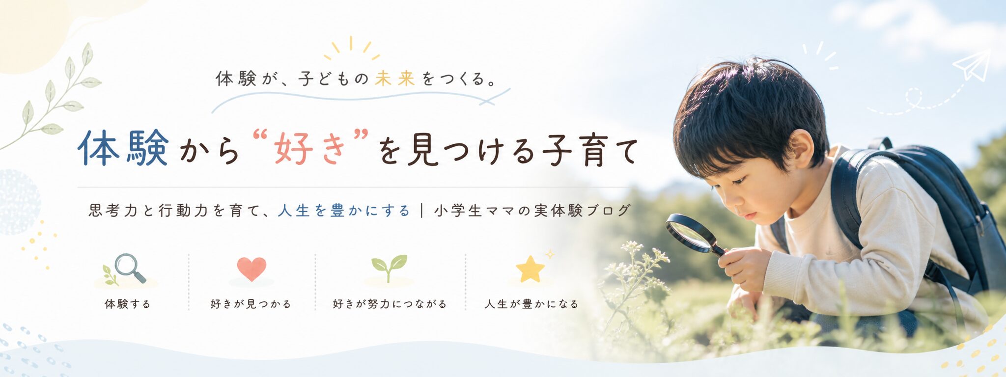 とにかく毎日を楽しく生きる